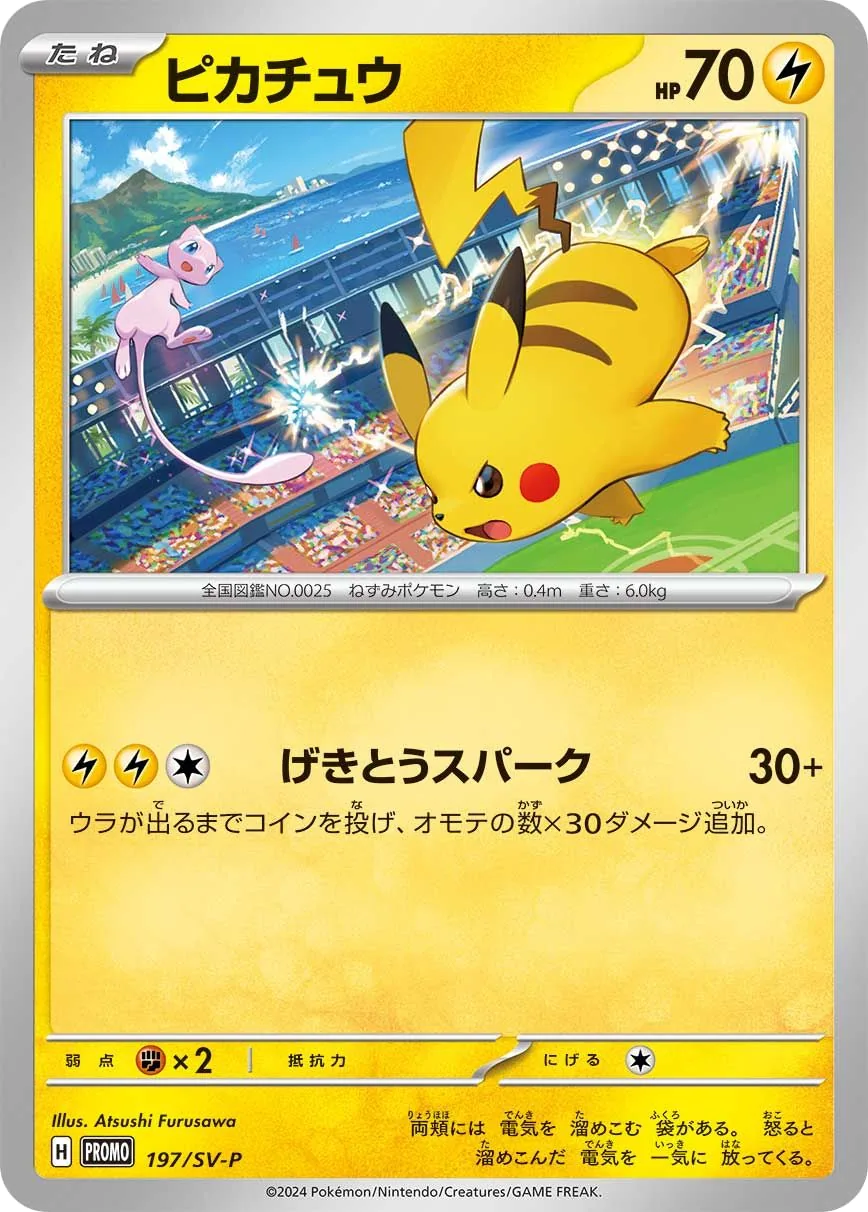 Pikachu SV-P 218