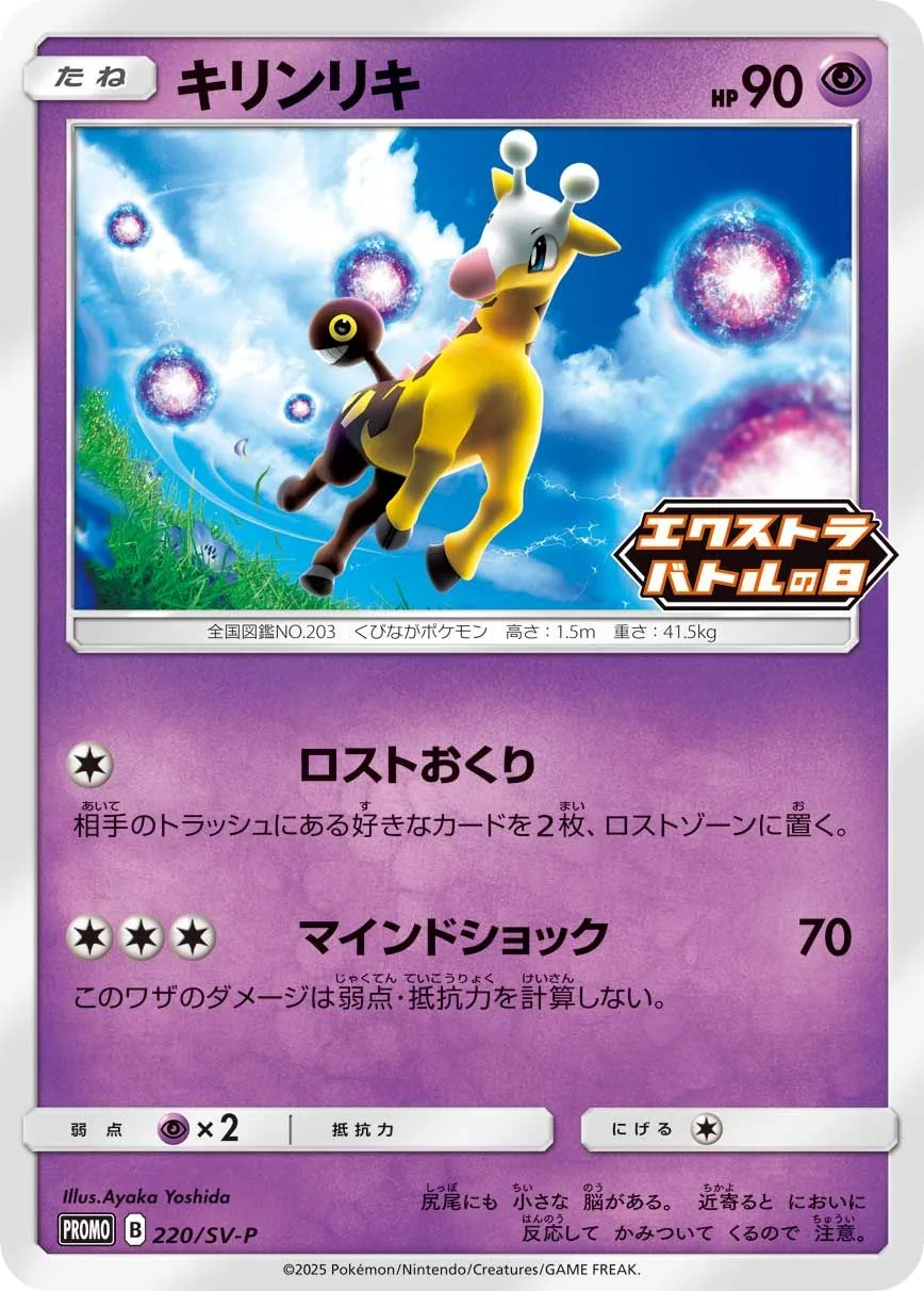 Girafarig SV-P 220