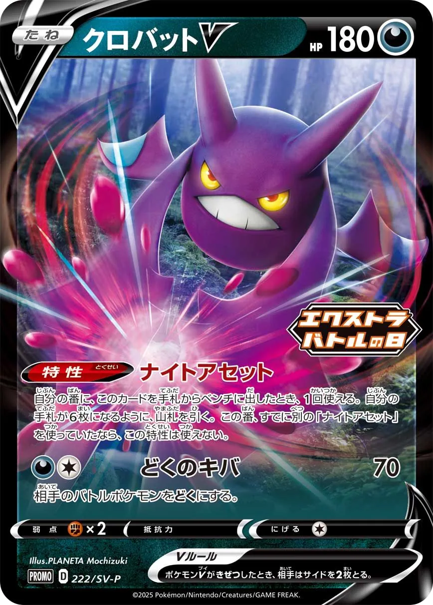 Crobat V SV-P 222