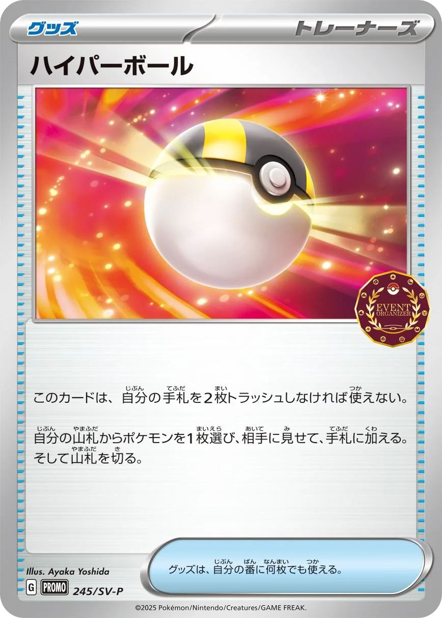 Ultra Ball