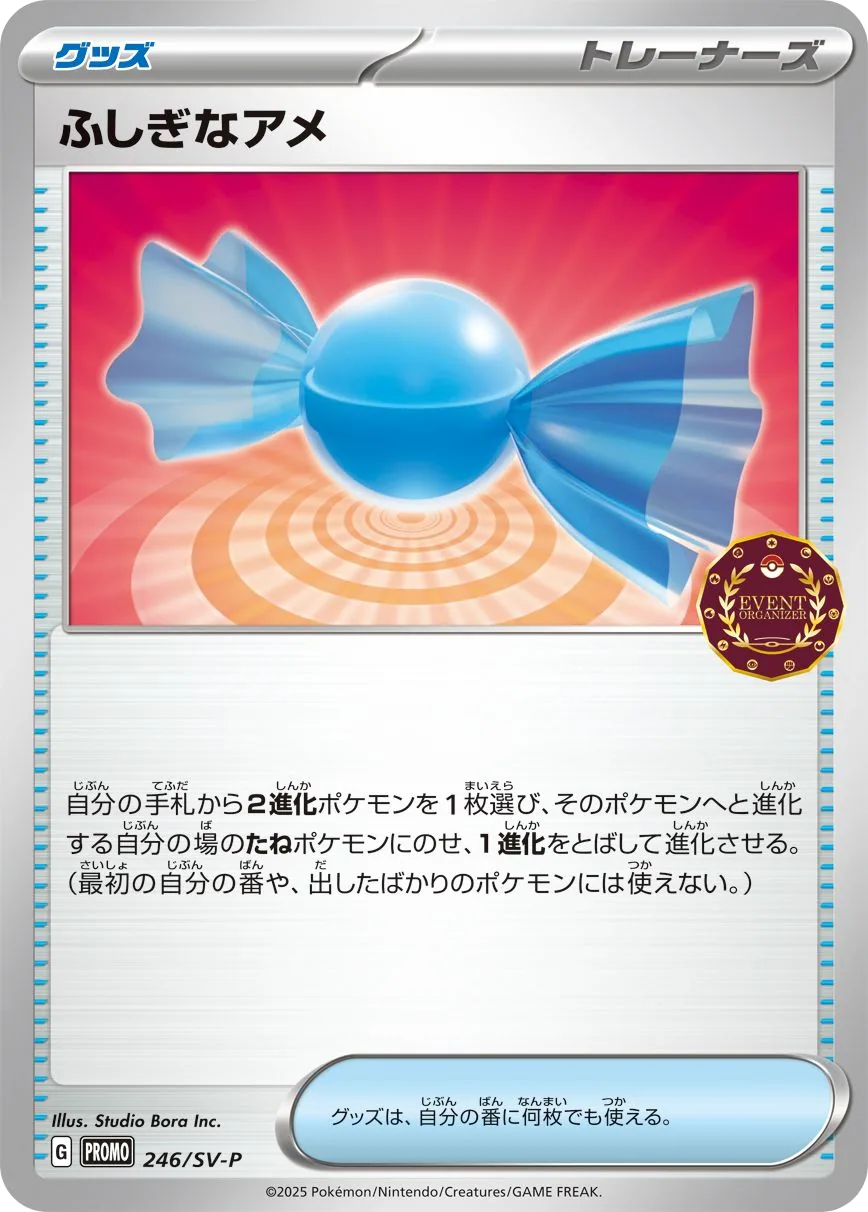 Rare Candy SV-P 246