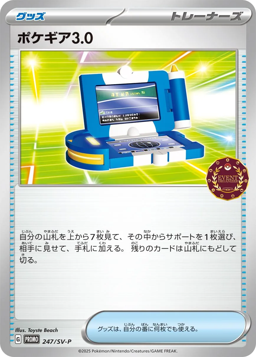 Pokégear 3.0 SV-P 247