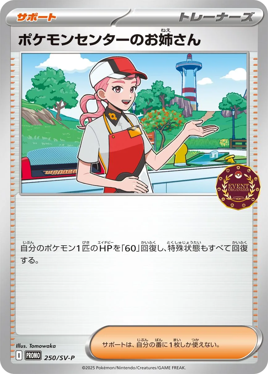 Pokémon Center Lady