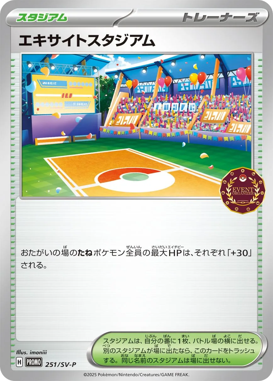 Lively Stadium SV-P 251