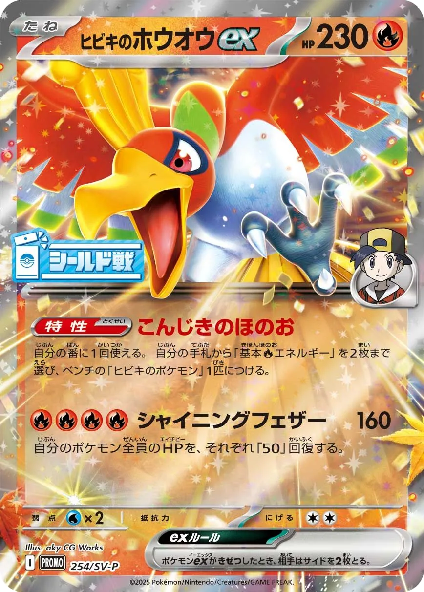 Ethan's Ho-Oh ex SV-P 254