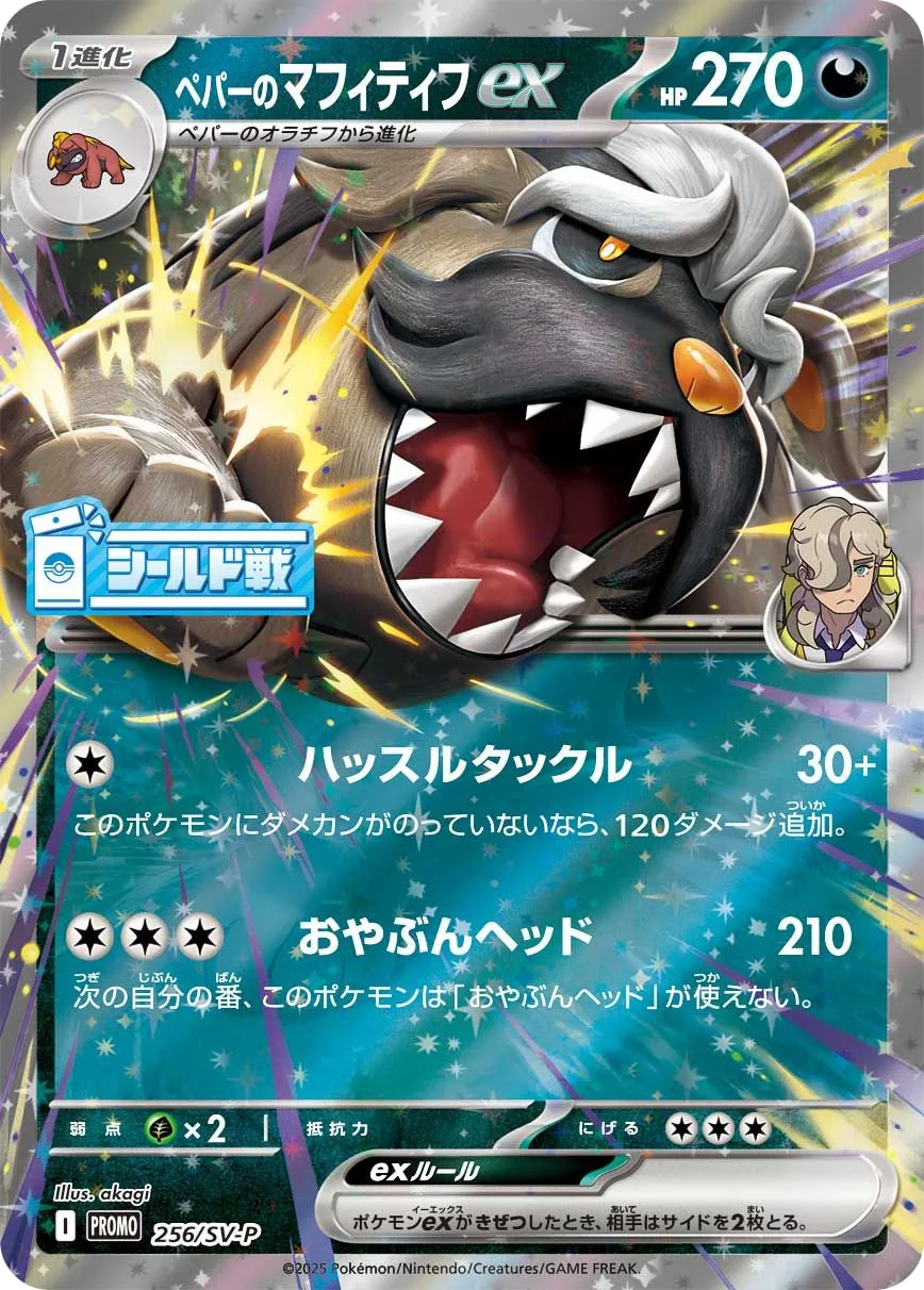 Arven's Mabosstiff ex