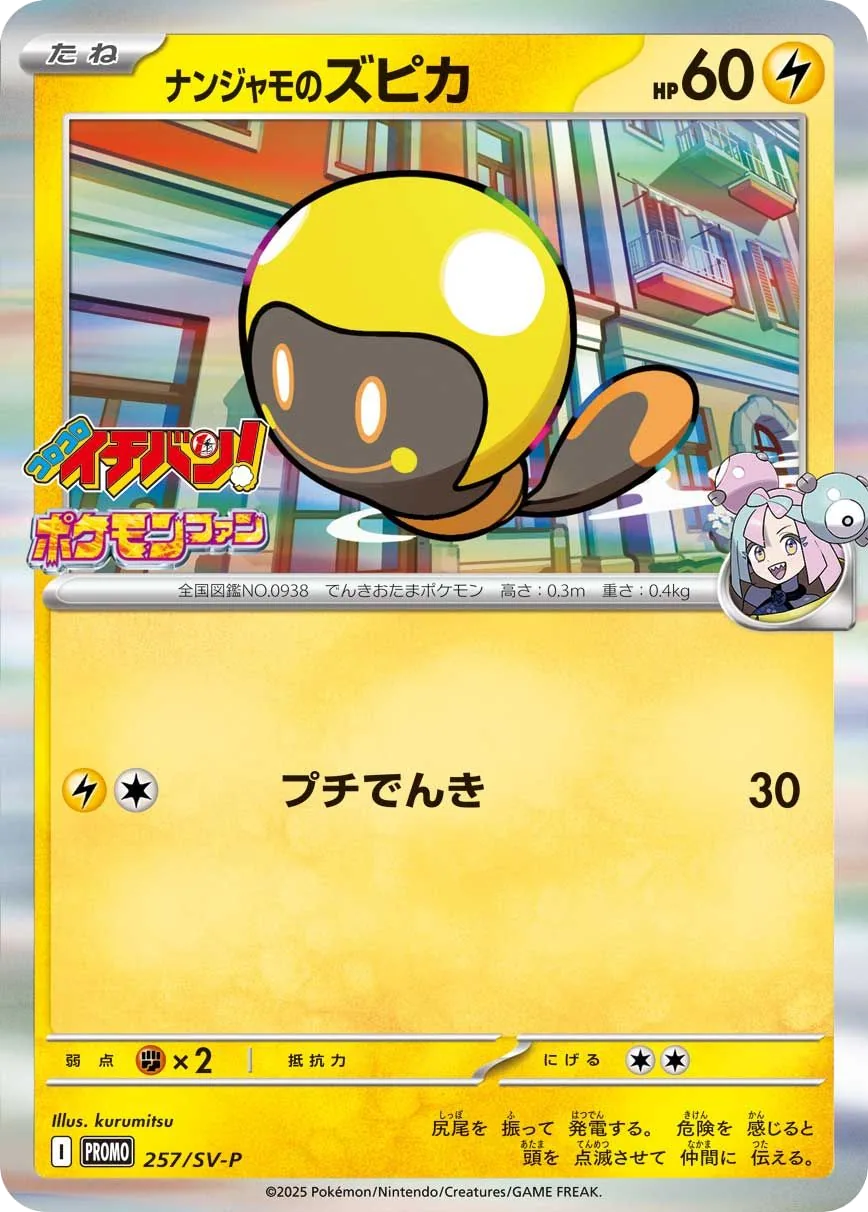 Iono's Tadbulb SV-P 257