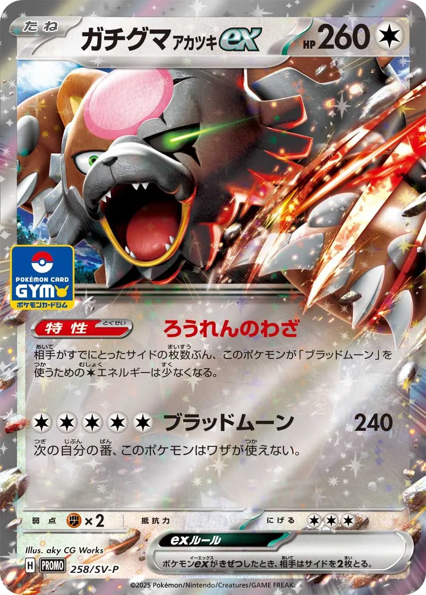 Bloodmoon Ursaluna ex SV-P 258