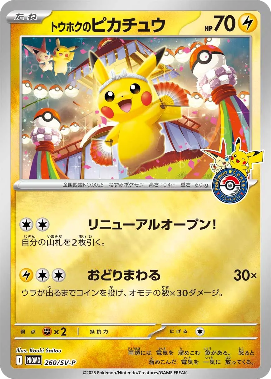 Tohoku's Pikachu SV-P 260