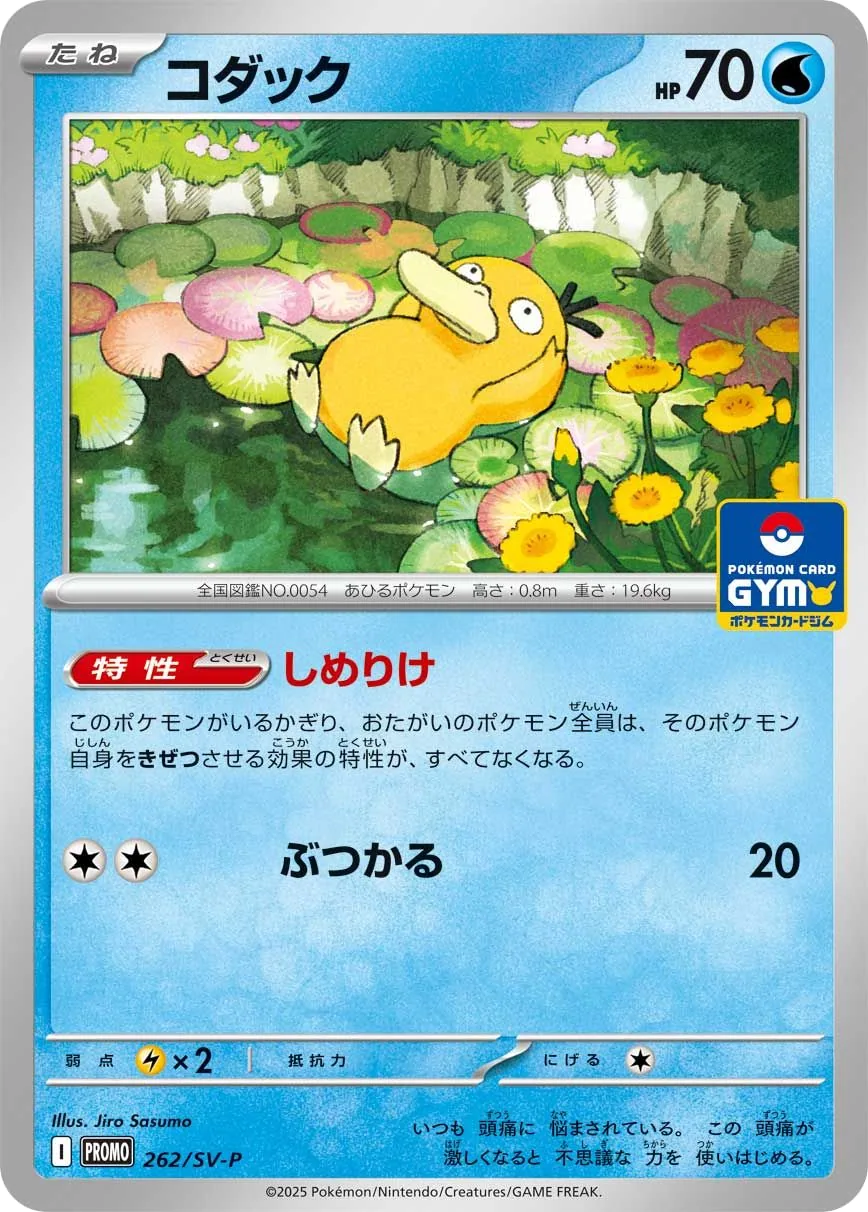 Psyduck SV-P 262