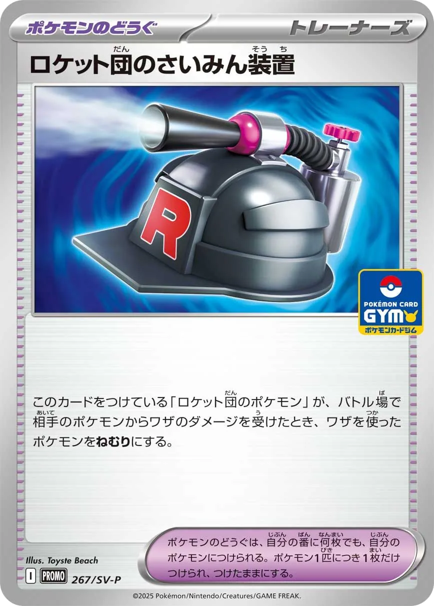 Team Rockets Hypnotizer