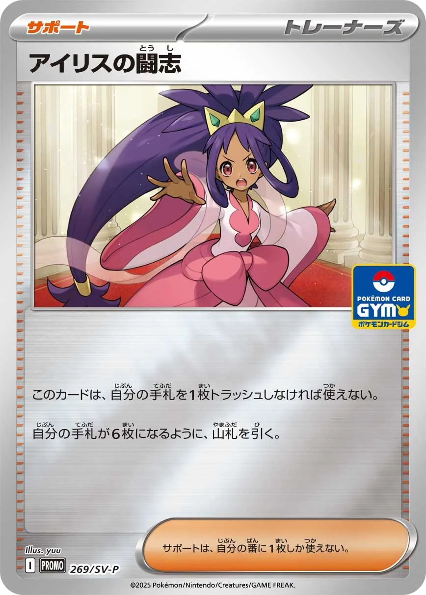 Iris's Fighting Spirit