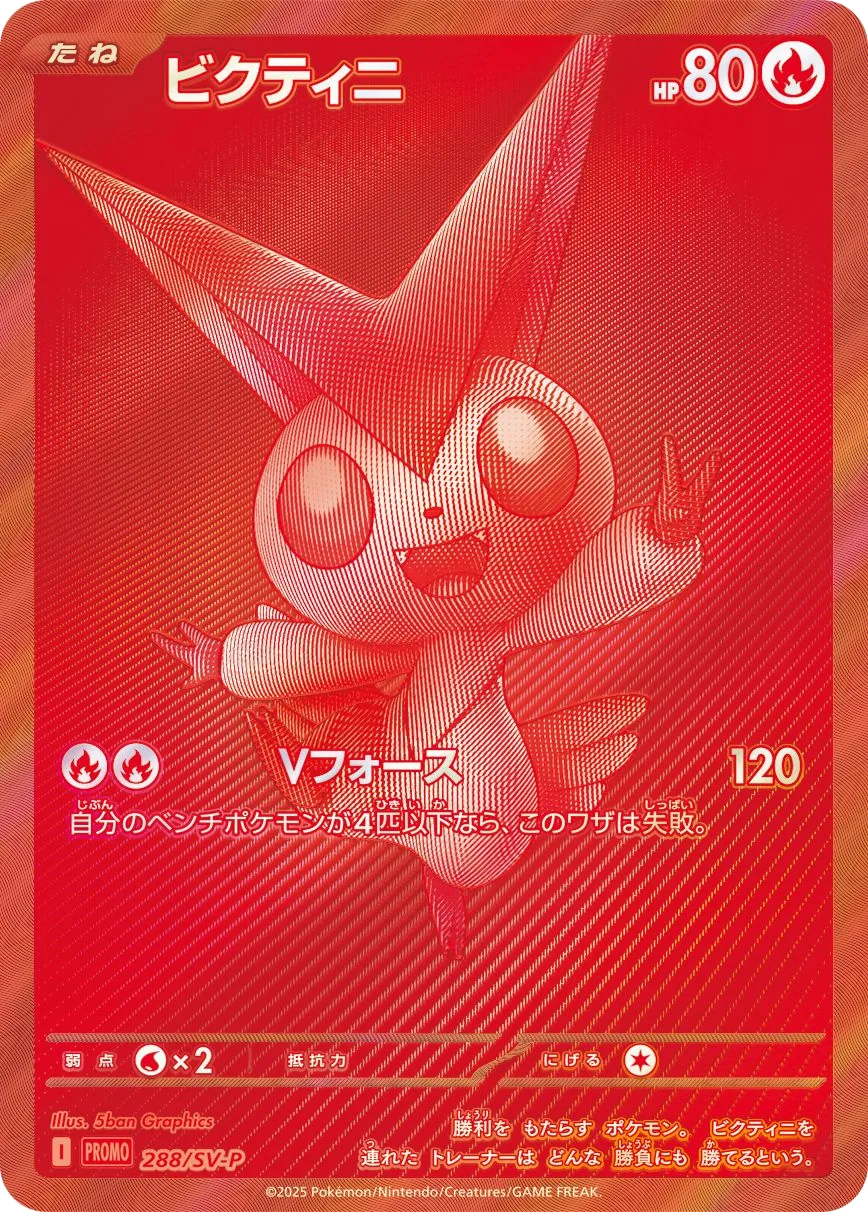 Victini SV-P 271