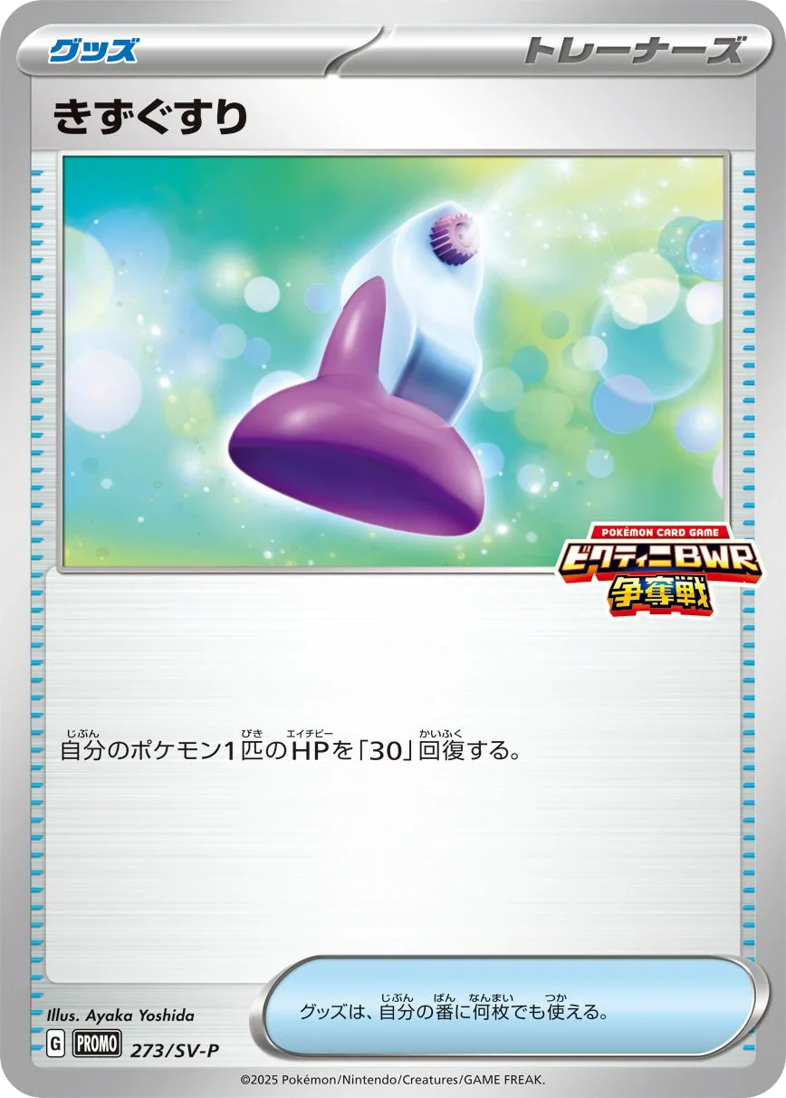 Potion SV-P 273