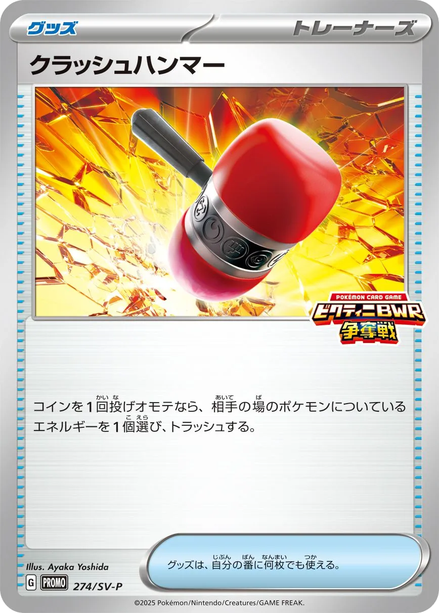 Crushing Hammer