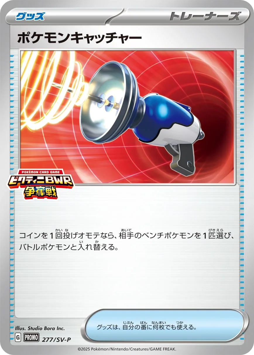 Pokémon Catcher SV-P 277