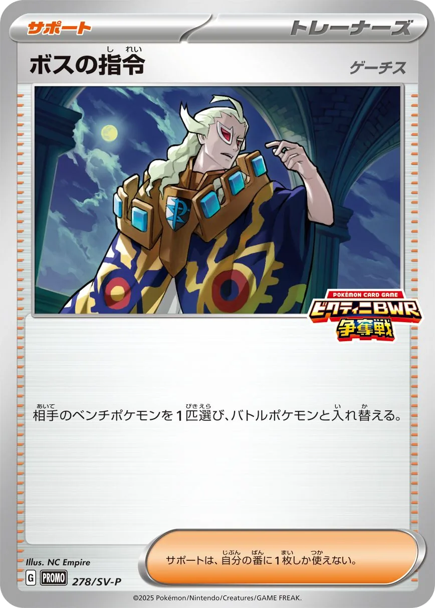 Boss's Orders - Ghetsis