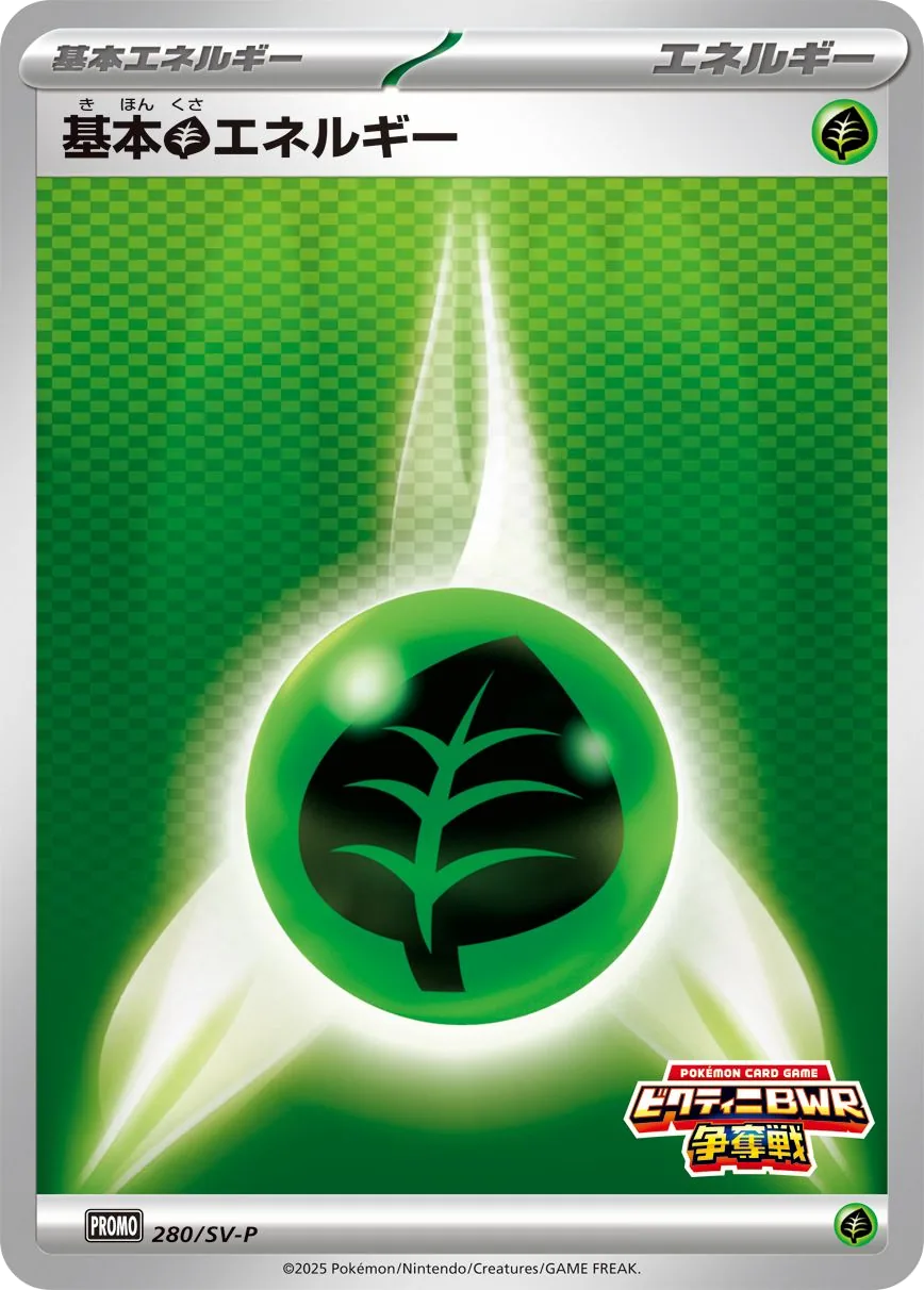 Basic Grass Energy SV-P 280