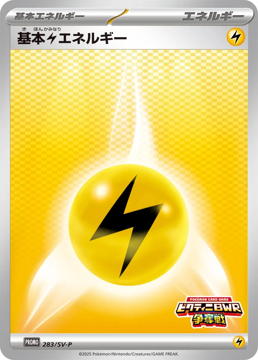 Basic Lightning Energy SV-P 283