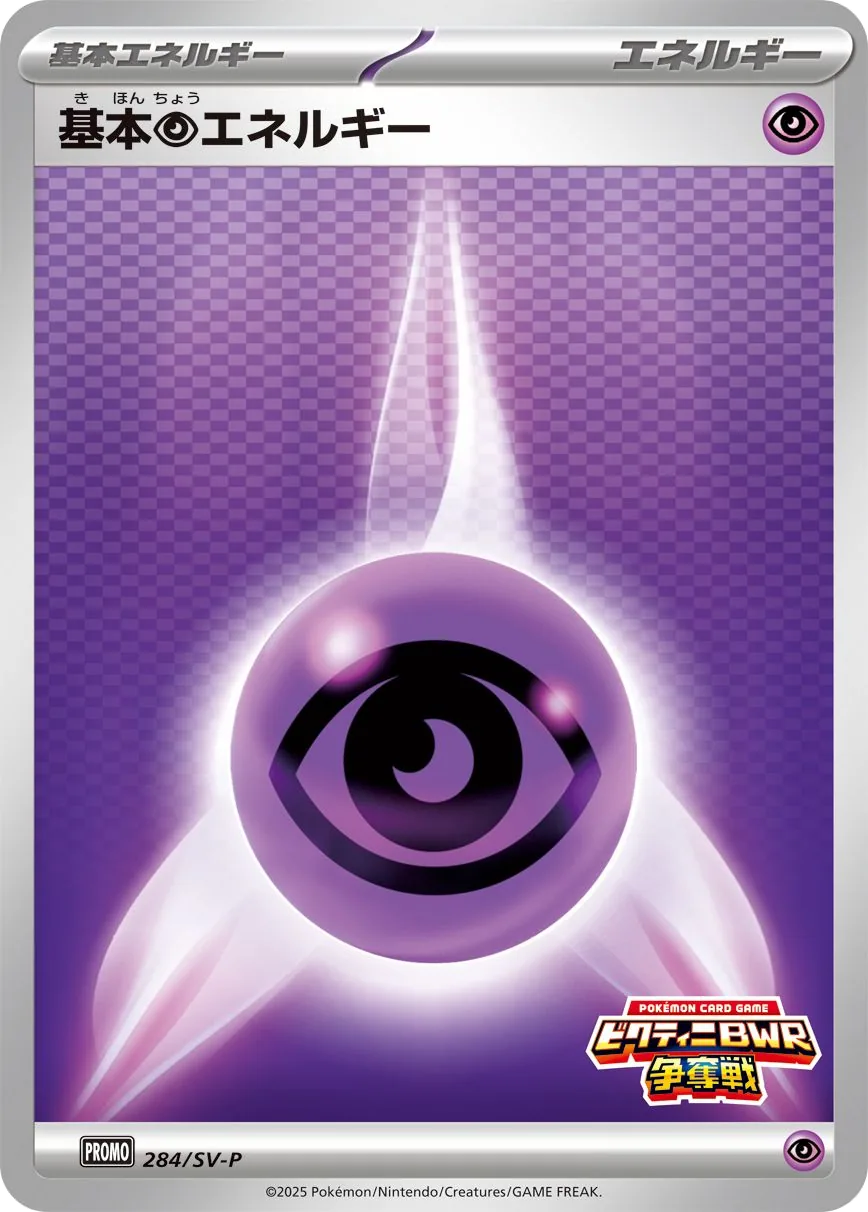Basic Psychic Energy SV-P 284