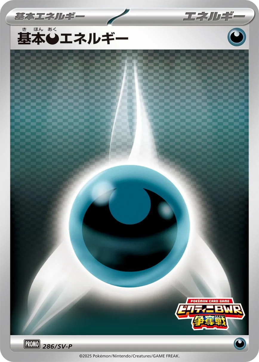 Basic Darkness Energy SV-P 286