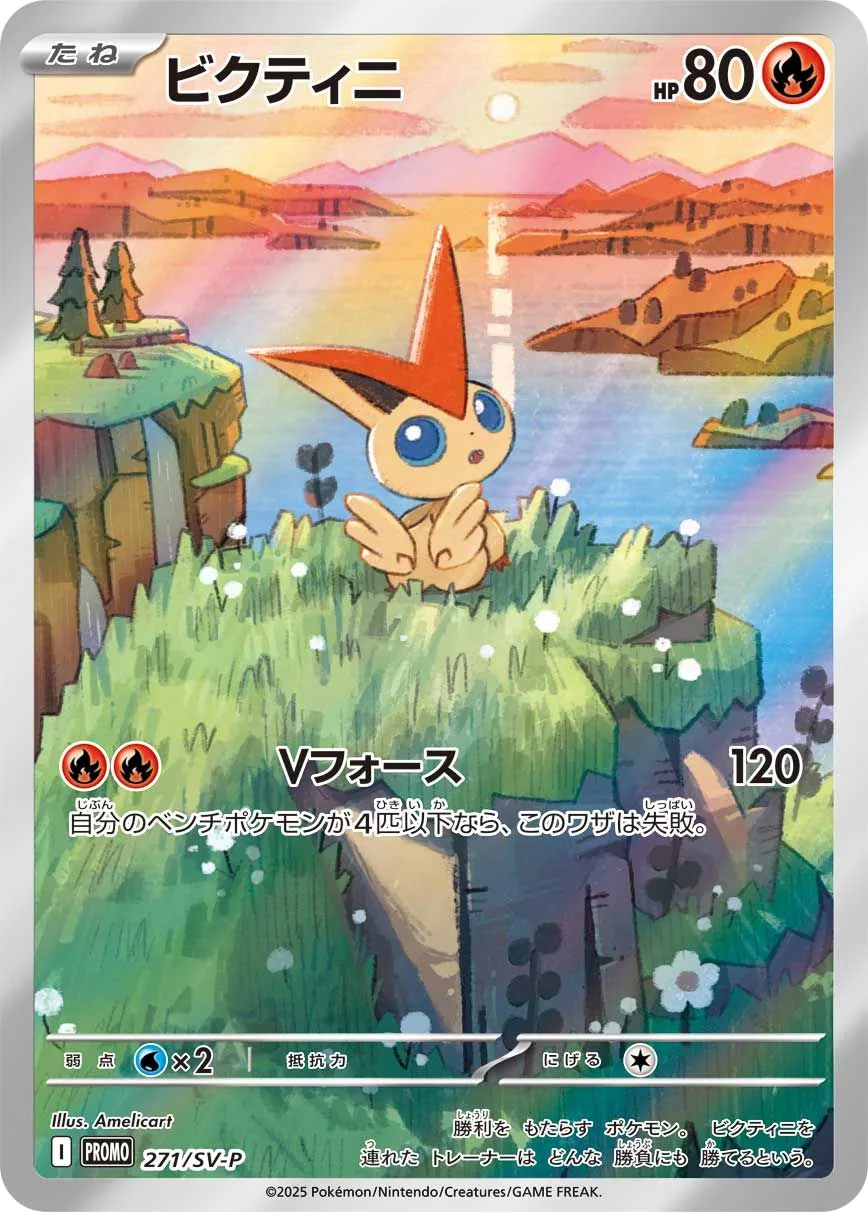 Victini SV-P 288
