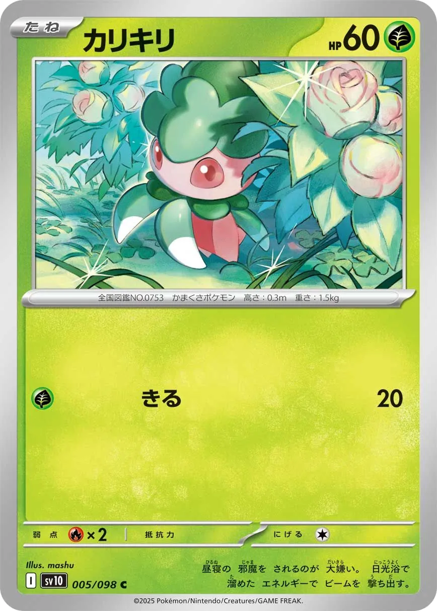 Fomantis