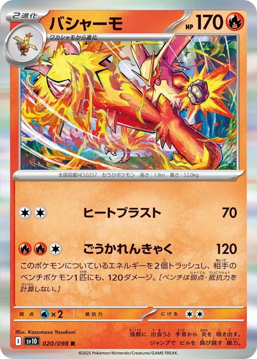 Blaziken