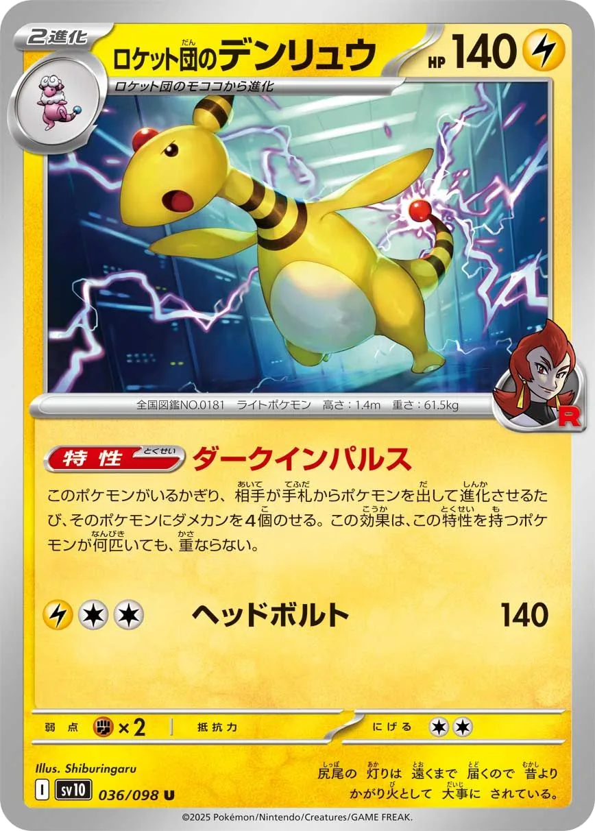 Team Rocket's Ampharos