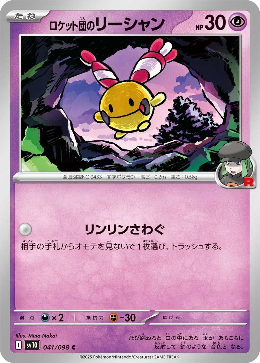 Team Rocket's Chingling