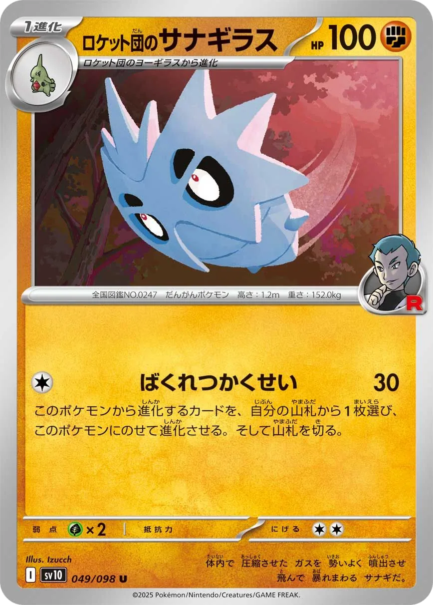 Team Rocket's Pupitar