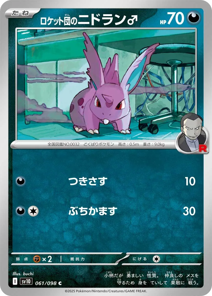 Team Rocket's Nidoran [M]