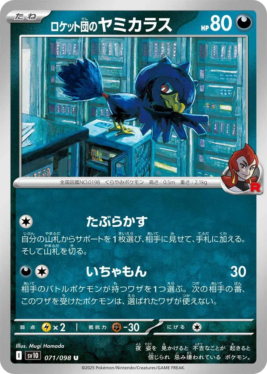 Team Rocket's Murkrow