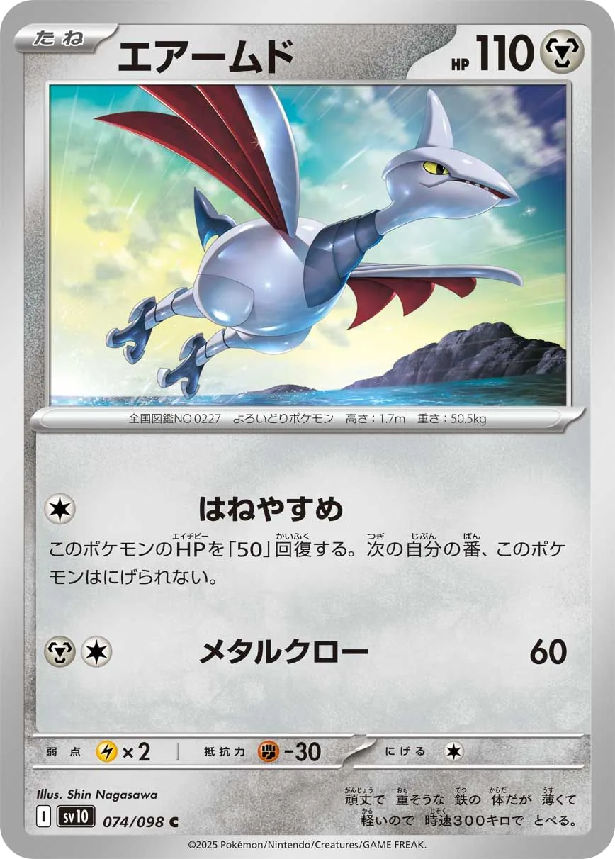 Skarmory