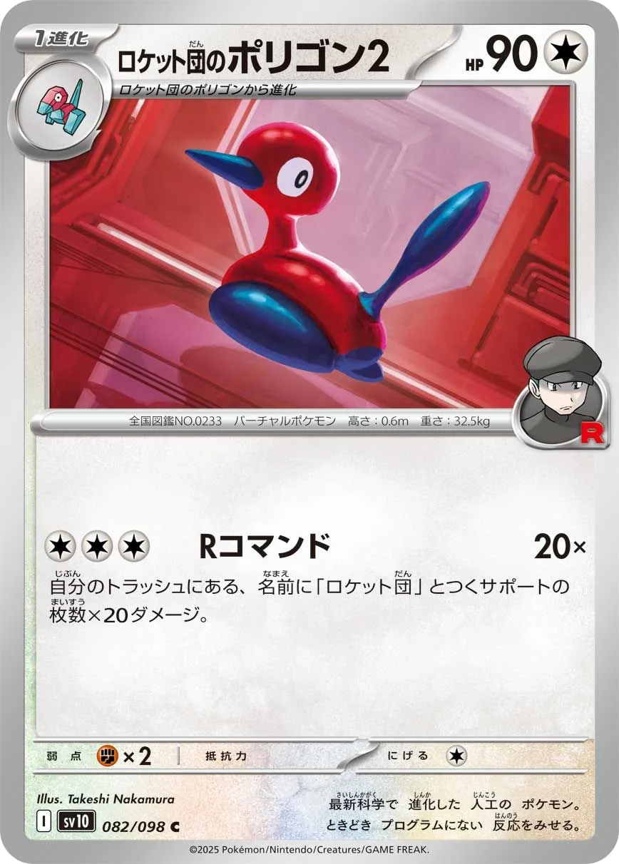 Team Rocket's Porygon2