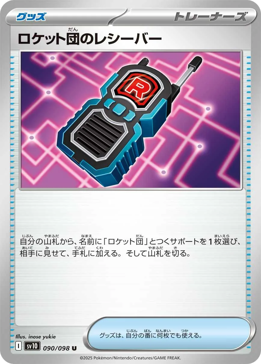 Team Rocket's Transceiver