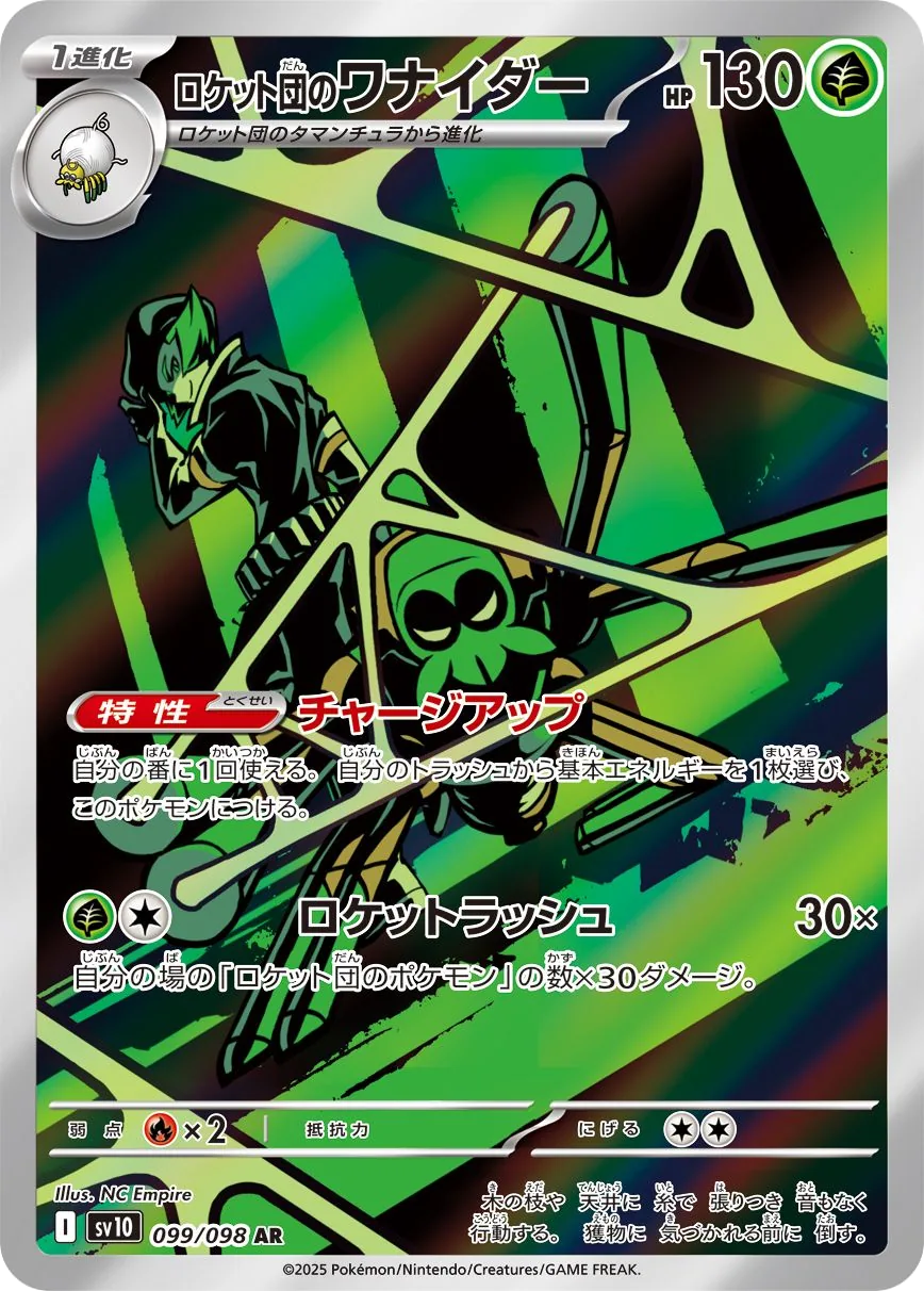 Team Rocket's Spidops SV10 99