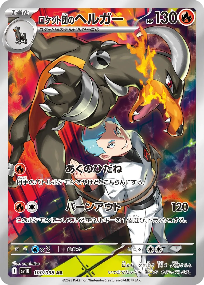 Team Rocket's Houndoom SV10 100