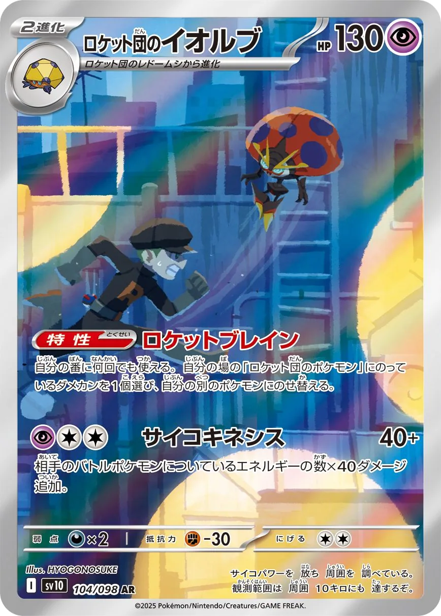 Team Rocket's Orbeetle SV10 104