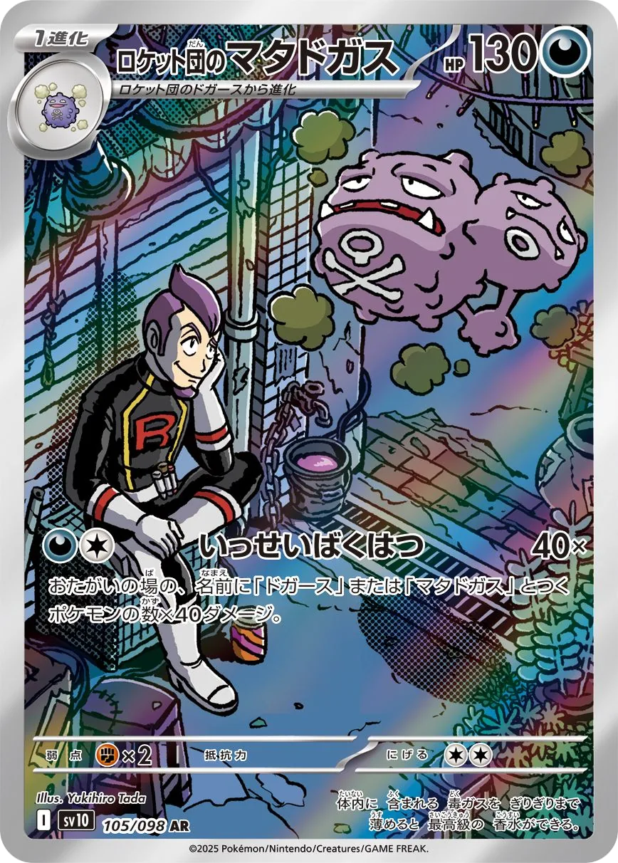 Team Rocket's Weezing SV10 105