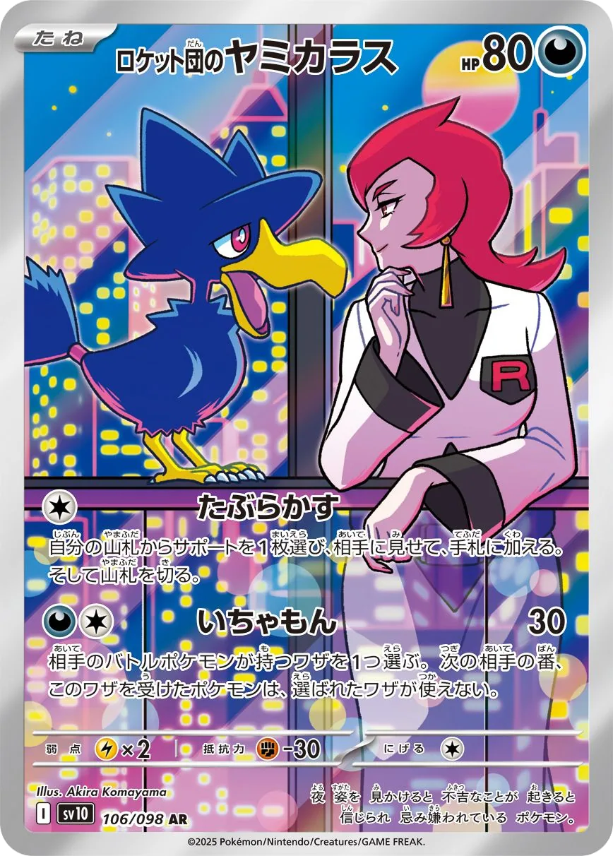 Team Rocket's Murkrow SV10 106