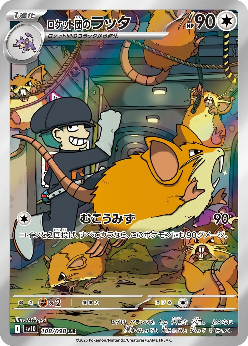 Team Rocket's Raticate SV10 108