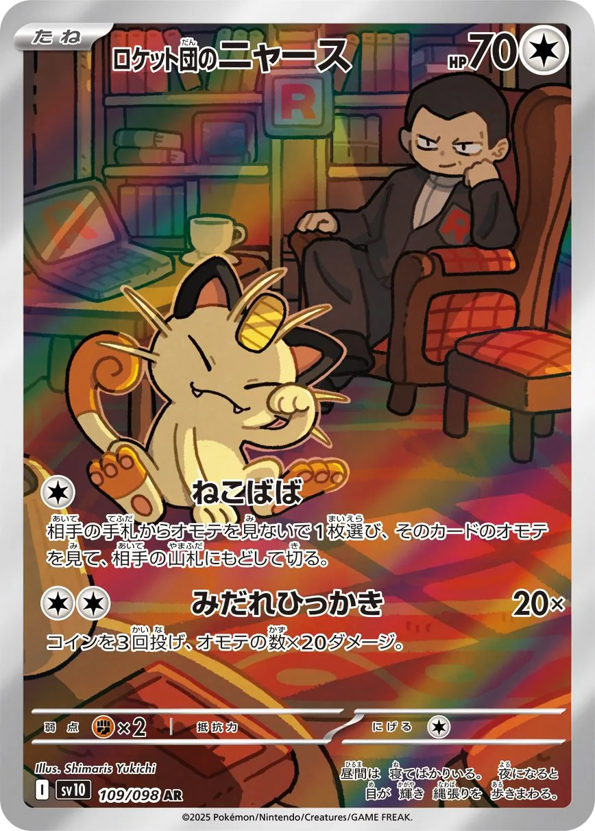 Team Rocket's Meowth SV10 109