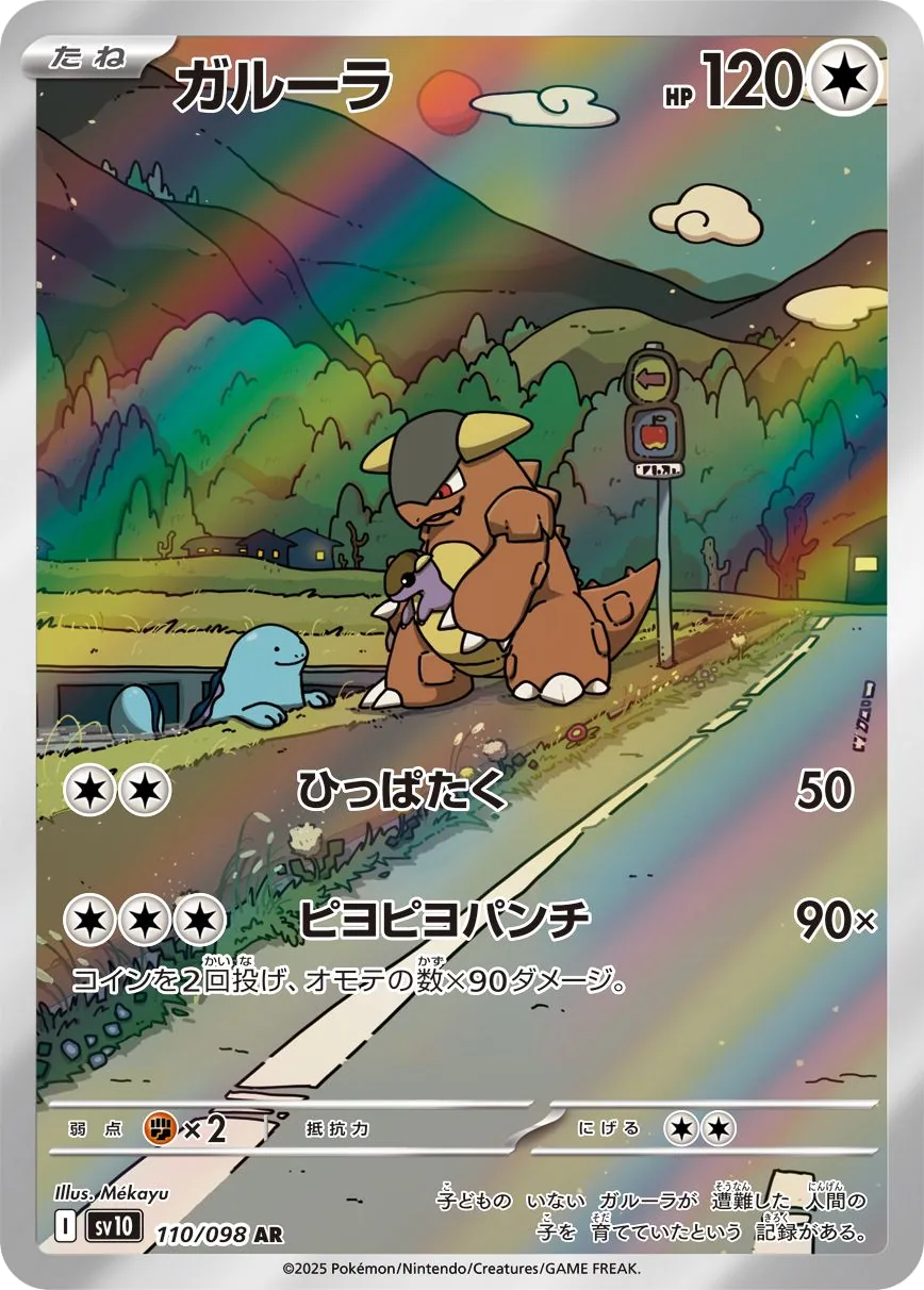 Kangaskhan SV10 110