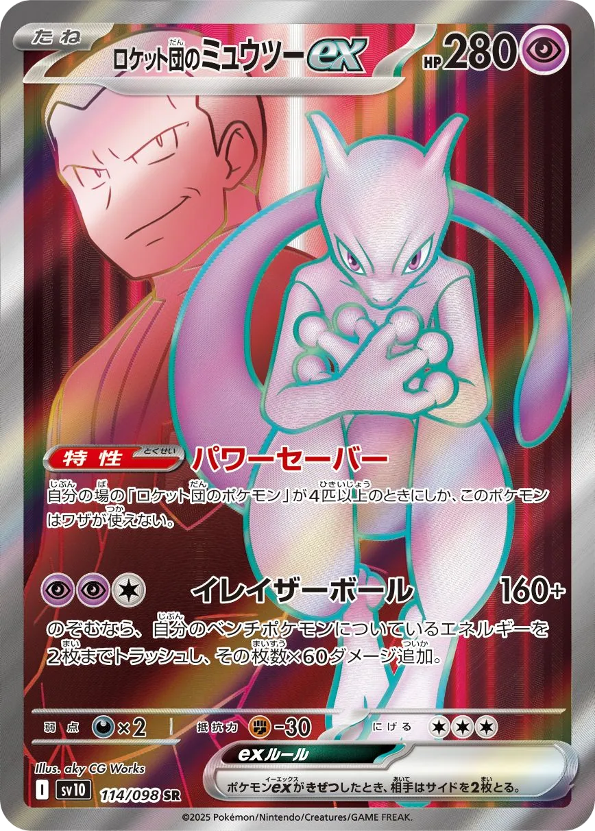 Team Rocket's Mewtwo ex SV10 114