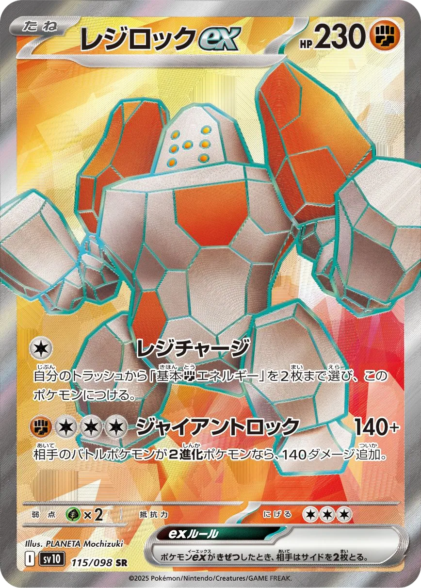 Regirock ex SV10 115