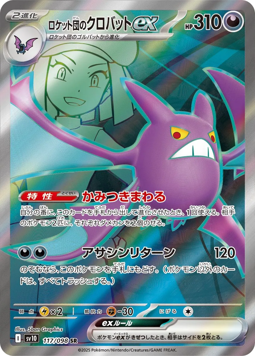 Team Rocket's Crobat ex SV10 117