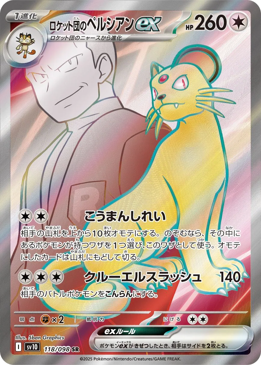 Team Rocket's Persian ex SV10 118