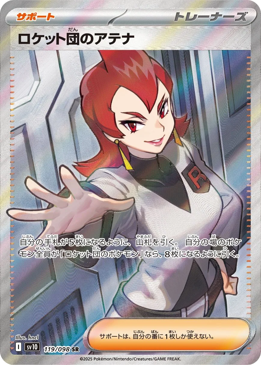 Team Rocket's Ariana