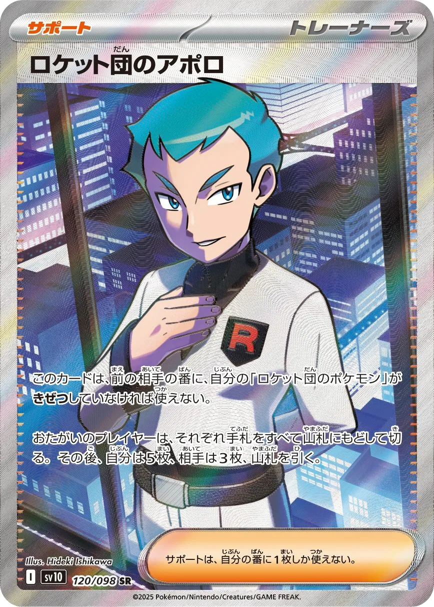 Team Rocket's Archer